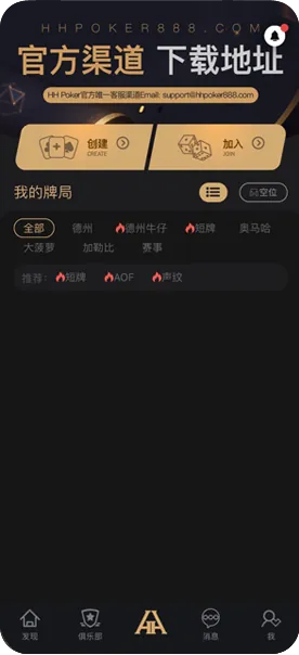 hhHHpoker俱乐部客服游戏界面截图
